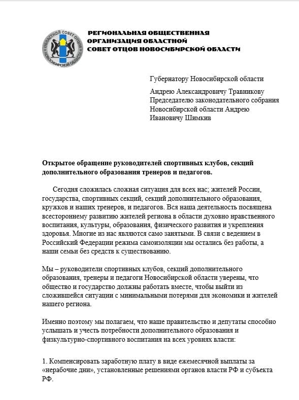 «Тренеров и их семьи ждёт голод»: спортклубы обратились к губернатору с просьбой о помощи