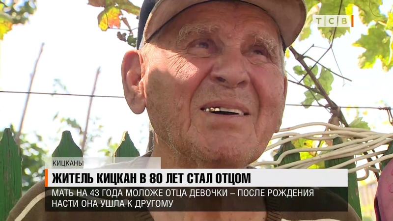 Житель Кицкан в 80 лет стал отцом